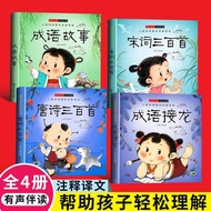 The Complete Works of Tang Poems Three Hundred Song Poems Three Hundred Song Poems Phonetic Full Ver