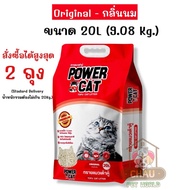 ((ซื้อ2ถุง แถมกระเป๋า))POWER CAT ทรายแมวเต้าหู้ขนาด 20L (9.08 Kg.)จับตัวง่ายไร้ฝุ่นควบคุมกลิ่นดีเยี่