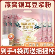 Bird's nest white fungus soybean milk powder, no added sucrose white fungus soybean milk powder, fit