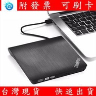 台灣現貨 聯想LENOVO USB3.0 CD/DVD刻錄機 外接光碟機 燒錄機 ThinkPad 光驅 筆記桌機通用