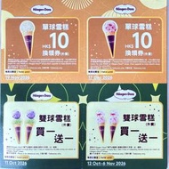 haagen-dazs 雪糕券