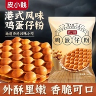 Pi jian Hong - style eggs special powder eggs powder Piss powder Hong Kong style eggs special powder