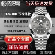 Sesuai untuk Rolex M126300 filem pelindung jenis log lima manik 41 filem gesper dail menonton filem 