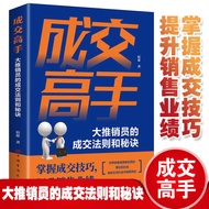 Trading Master Salesman's Trading Laws and Secrets Success Inspirational Sales Skills Sales Psycholo