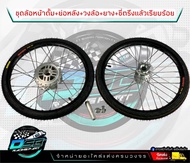 ชุดล้อดุมหน้าดรั้มเจาะ+ หลังดุมย่อดรั้ม+ยางนอกขอบ17(เบอร์ 45/90)  ชุดขอบล้อ17 ดั้ม โลBanzaiขึ้นซี่ลว
