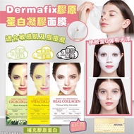 ‼️ 單款 8片 優惠‼️SU80071 韓國 DERMAFIX 膠原蛋白凝膠面膜 4片包💖3款任選 A. 白色 提拉緊致 B. 黃色 美白淡斑 C. 綠色 鎮靜舒緩