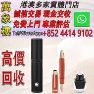 萬寶龍大師傑作（大班）系列 Traveller 限量版 1924 Montblanc萬寶龍鋼筆 cartier卡地亞鋼筆 Parker派克鋼筆 s.t.dupont都彭鋼筆 Pelikan百利金鋼筆