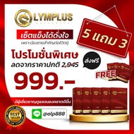 【5 แถม 3】Olymplus ตัวช่วยที่ชายทุกคนต้องการ ปลุกความแกร่ง เพิ่มความทน ให้มั่นใจเต็มที่ ปลอดภัย (มีอย