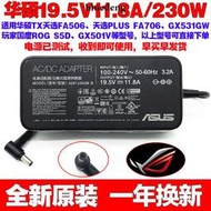 原裝華碩玩家國度GL702 GL703 GL503 GL504筆電充電源變壓器線