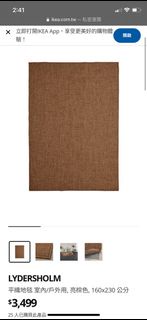IKEA  LYDERSHOLM 平織地毯 亮棕色 台中面交