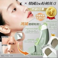 韓國ilso去粉刺去黑頭鏟