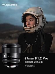【精選】VILTROX唯卓仕27mm F1.2 pro定焦镜头E/XF/Z卡口相机镜头自动对焦