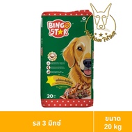 [MALETKHAO] Bingo Star (บิงโก สตาร์) ขนาด 20 กิโลกรัม อาหารสุนัขแบบเม็ด