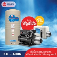 KIKAWA ปั๊มน้ำอัตโนมัติ รุ่น KQ-400N เสื้อปั๊มเทอร์โมพลาสติก : Freeขนส่ง+ถังเก็บน้ำ500ลิตร+ติดตั้ง+ลูกลอยประปา