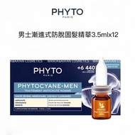 ❤️5500+好評包順豐‼️ 法國 PHYTO 發朵 男士漸進式防脫固髮精華3.5mlx12 PHYTOCYANE-MEN TRAITEMENT ANTICHUTE HOMME