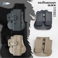 ซองพกนอก สำหรับ Glock 17 19 22 26 31 G17