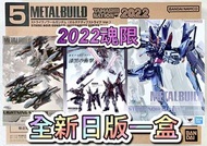 有貨💯全新日版一盒💯METAL BUILD STRIKE NOIR GUNDAM / LIGHTNING STRIKER (ALTERNATIVE STRIKE Ver.) Bandai GFFMC 