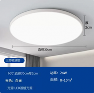 DDS - 圓形LED吸頂燈（超薄款30cm【雅白】24W-白光）#N280_001_067
