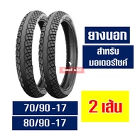 ยางนอก HUT ยางนอกขอบ17 ลายเวฟไอ 70/90-17 80/90-17 ยางใน กดเลือกได้เลย