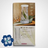 HARIO 竹冷酒器