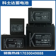 Costa Battery 12V7AH 6-FM-9 Built-In UPS System 12V17AH Maintenance-Free kstar