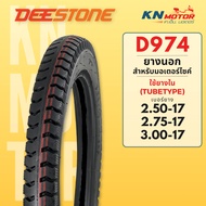 [สำหรับบรรทุกหนัก] ยาง Deestone D974 ลายสิบล้อ (Tube Type) ขอบ 17 เหมาะกับรถพ่วงข้าง