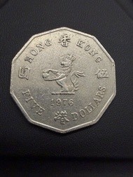 香港🇭🇰1976年伍圓硬幣