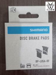 (BJ4單車) SHIMANO 碟煞煞車來令片 BP-L05A-RF 樹脂碟煞來令片 1對 原廠補修品