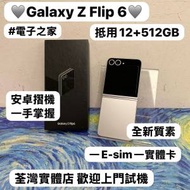 (✨三星摺疊機系列✨）Samsung Galaxy Z...