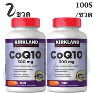 Kirkland CoQ10 300mg (2 ขวด ) คิวเท็น ต้านอนุมูลอิสระ Coenzyme Q10 300mg / 100 Softgels EXP.2027