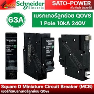 Schneider ลูกเซอร์กิต Plug On แบบเสียบ | 1P 6kA  1P 10kA  2P 10kA | เชอร์กิตเบรกเกอร์ลูกย่อย QOVS Sq