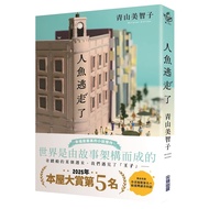 Mermaid Has Escaped/Mitomoko Aoyama eslite