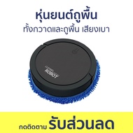 หุ่นยนต์ถูพื้น ทั้งกวาดและถูพื้น เสียงเบา K-333 - หุ่นยนต์ดูดฝุ่น เครื่องดูดฝุ่น โรบอร์ดดูดฝุ่น เครื