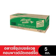 (ชนิดจืด หมดอายุ 11/06/2025) Allowrie  อลาวรี่เนย ซุปเปอร์แวลูคอมพาวด์บัตเตอร์ชนิดจืด-เค็ม ขนาด 5 กิ
