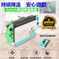 【高雄現貨】NS Switch 風扇 底座 二合一 主機 冷卻 散熱 降溫 散熱支架 動物之森 良值 延長主機壽命神器