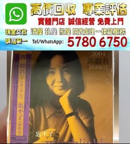 鄧麗君《忘不了》2001年最後錄音 經典黑膠LP，黑膠唱片 CD 卡式帶 鄧麗君黑膠 張國榮黑膠 梅艷芳黑膠 陳百強黑膠 譚詠麟黑膠 羅文黑膠 張學友黑膠 譚詠麟黑膠 王傑黑膠 甄妮黑膠 徐小鳳黑膠 