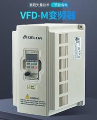 熱銷款✅變頻器 臺達變頻器VFD-M單220V三相380V0.41.52.23.75.5kw調速  露天市集  全台