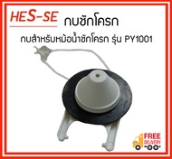 HES-SE กบชักโครกอเมริกัน กบชักโครก American Standard