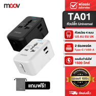 [ถูกทุกวัน] Moov TA01 หัวแปลงปลั๊กไฟ Universal Travel Plug Adapter หัวชาร์จ US AU EU UK และพอร์ต USB