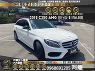 🔥2015 C250 AMG Line 五門 升級大螢幕安卓機🔥