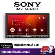 SONY XAV-AX3200 จอติดรถยนต์ 2 DIN โซนี่เล่น Apple CarPlay Android Auto เครื่องเสียงรถยนต์ จอ 7 นิ้ว