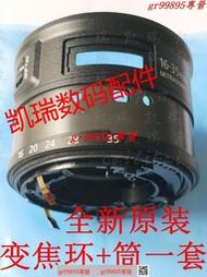 現貨全新適用於佳能EF 16-35mm f/2.8L III USM 三代鏡頭變焦筒變焦環