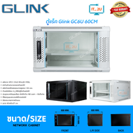 Glink GC6U Network Cabinet ตู้ Rack ขนาด 60X60X37CM (ลึก 60cm) สำหรับกล้องวงจรปิด