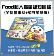 廣東話版food超人點讀筆現貨包順豐智能櫃