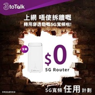 5G寬頻 數據WiFi任用 | $0 Router路由器 | 免裝修 免拉線 免搬遷費 | 5G 上網 Plan | 月費低至$118* | 3HK