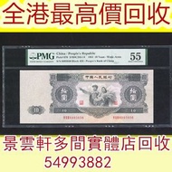 【景雲軒】連鎖門市 高價上門求錢幣紙幣 舊人民幣 舊港幣，第一套第二套第三套人民幣，連體鈔，錯體鈔，金幣，銀仔，銅錢，古錢，刀幣，布幣，花錢，民國大清銀幣銀元， 1953年第二版人民幣拾圓一枚大黑拾，