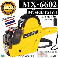 S22 สติกเกอร์ ม้วน วันผลิต / ควรบริโภคก่อน สติกเกอร์ ราคา โมเทค MX-6600L MX-6602 .