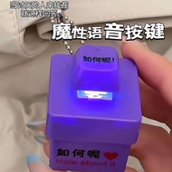 Keychain keychain How Can You How Can Toy Quotes Luminous Voice keychain Decompression Button Friend