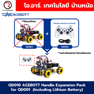 ACEBOTT ESP32 Smart Robot Car kit for Arduino ชุดหุ่นยนต์ ESP32 STEAM Programming QD001/QD002/QD003/
