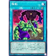 BPRO-JP069 Riot YUGIOH CARD